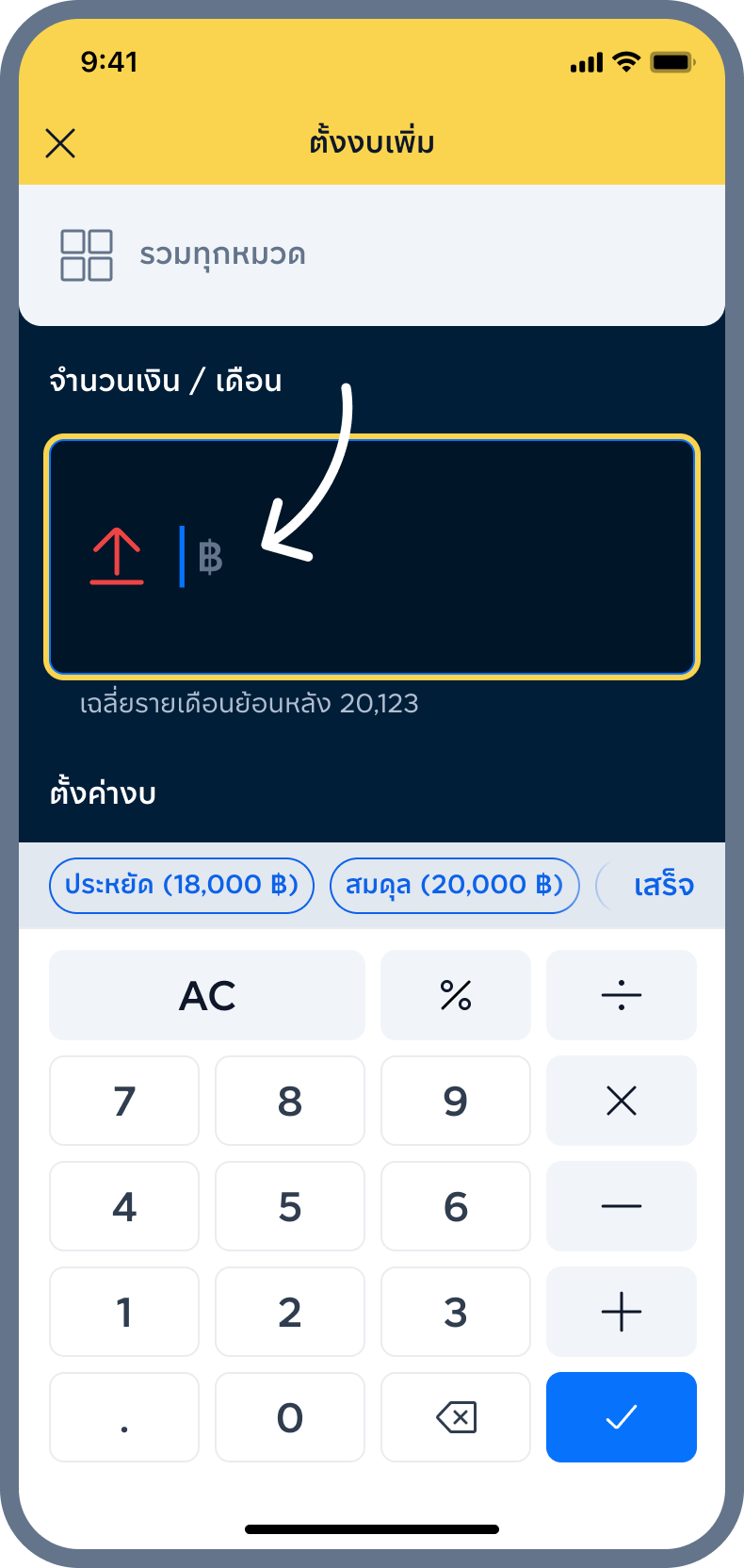 4. ระบุจำนวนเงิน
