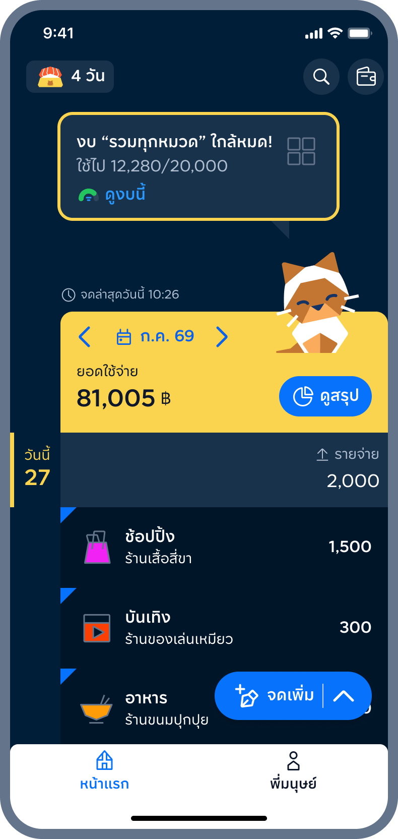 5. เหมียวจะช่วยเตือนในหน้าแรก เมื่อใช้จ่ายใกล้ถึงงบ / เกินงบ