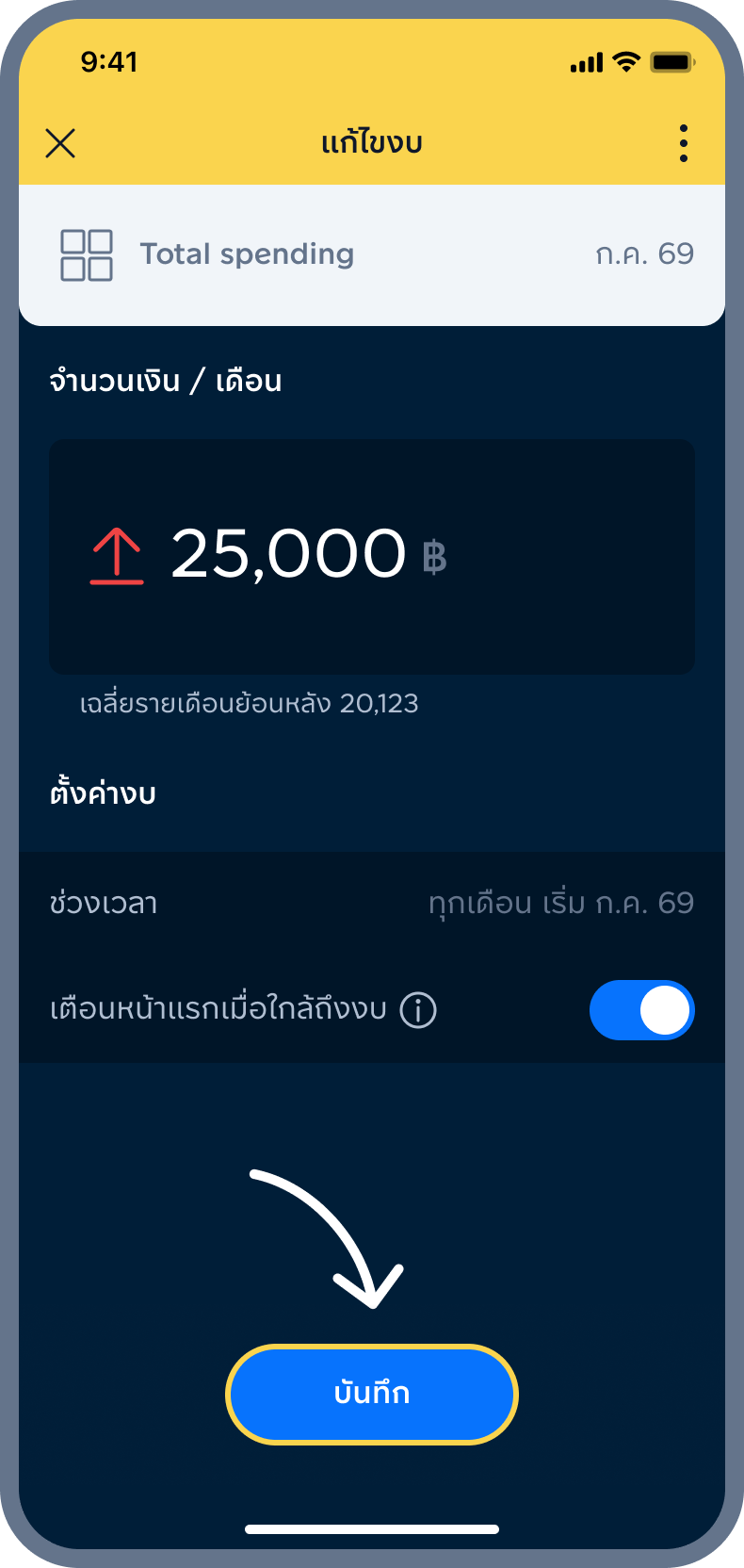 4. แก้ไขตามต้องการ แล้วกด บันทึก