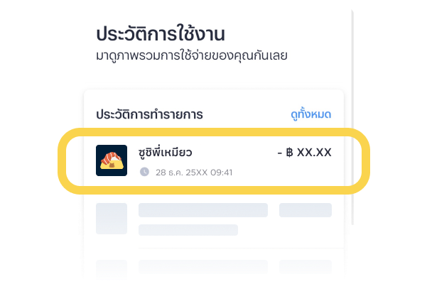 3. กดเลือกรายการที่ต้องการบันทึกสลิป