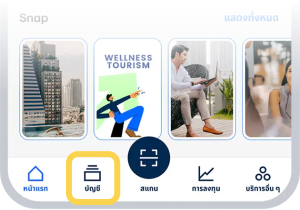 2. เลือกเมนู บัญชี