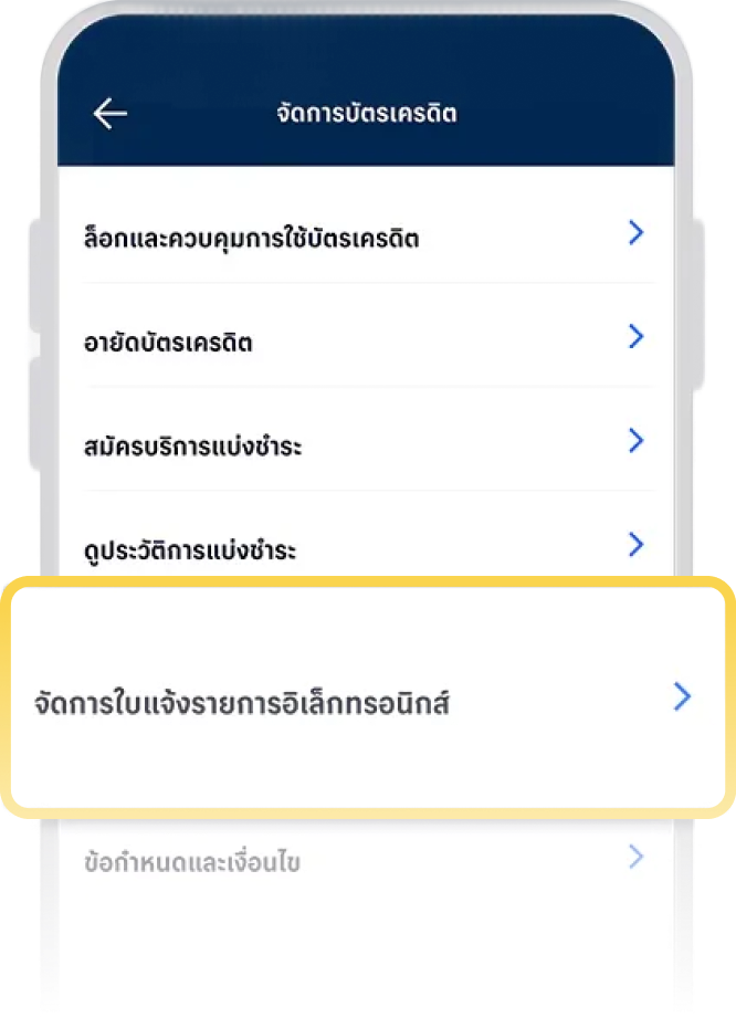 5. เลือก จัดการใบแจ้งรายการอิเล็กทรอนิกส์