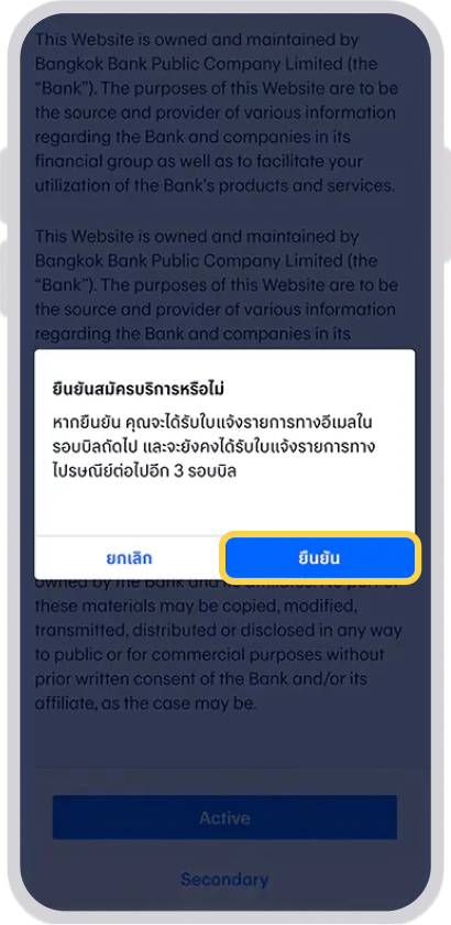 7. ยืนยัน การสมัครบริการ