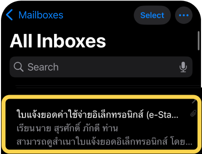 2. เลือก อีเมลใบแจ้งยอด