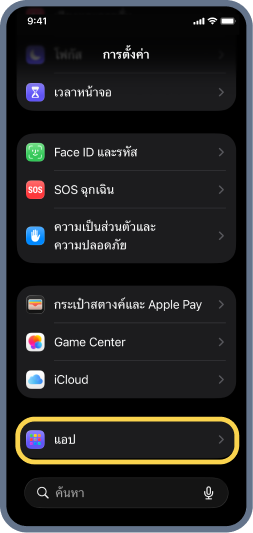 2. ไปที่เมนู แอป ด้านล่างสุด