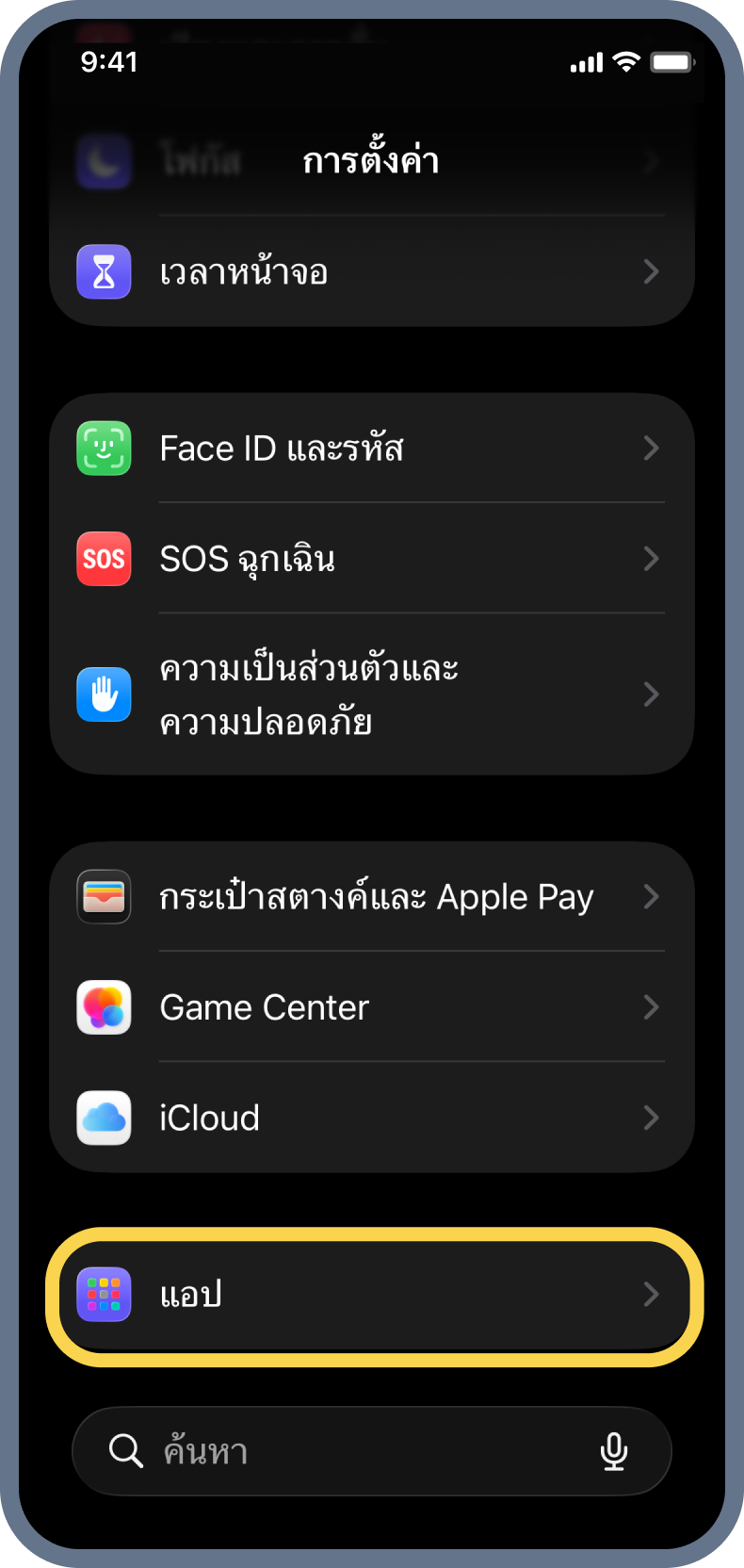 2. ไปที่เมนู แอป ด้านล่างสุด