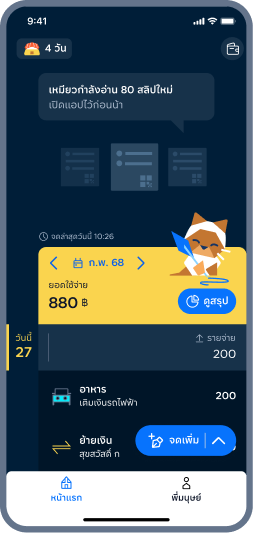 5. เหมียวเริ่มจด