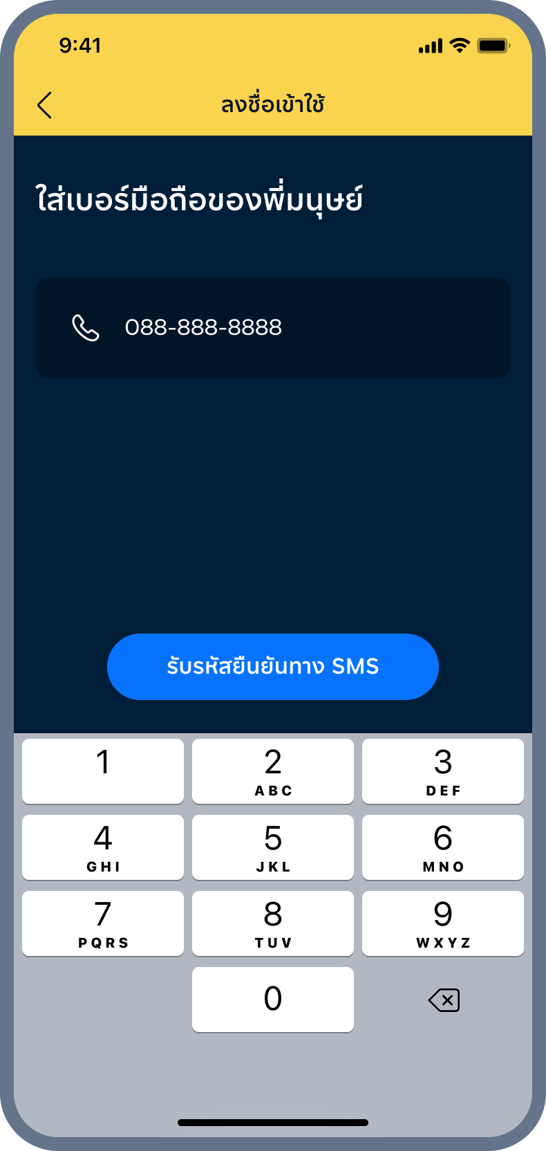 2. ใส่เบอร์มือถือ และ รหัสยืนยันจาก SMS