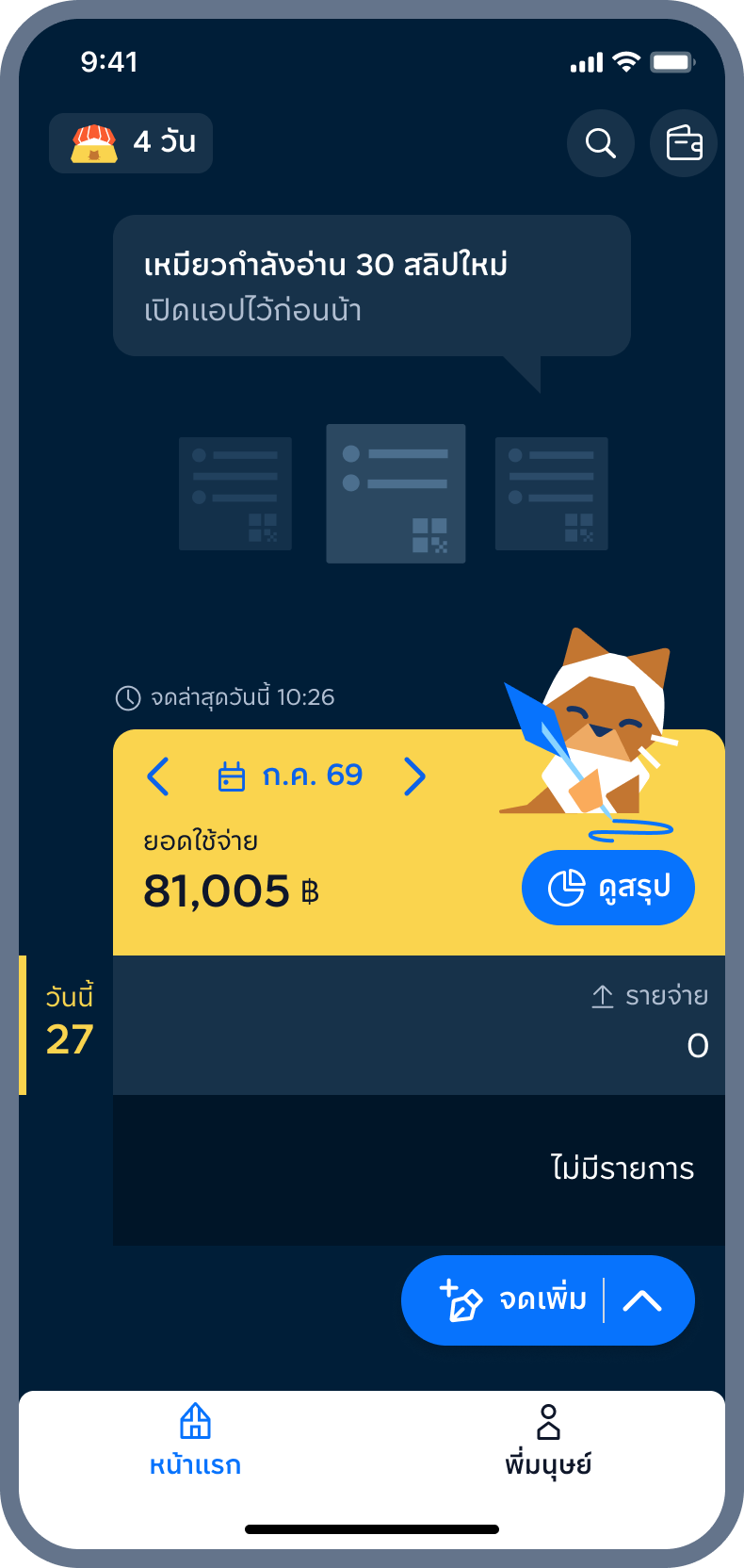5. เหมียวเริ่มจด