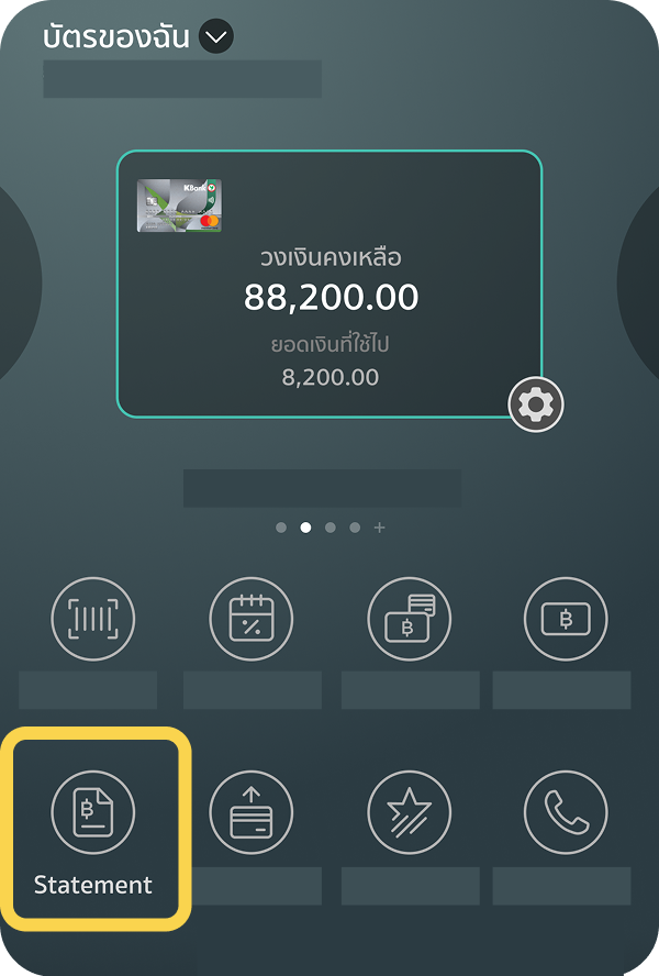 3. เลื่อนไปที่บัตรเครดิต และกด Statement