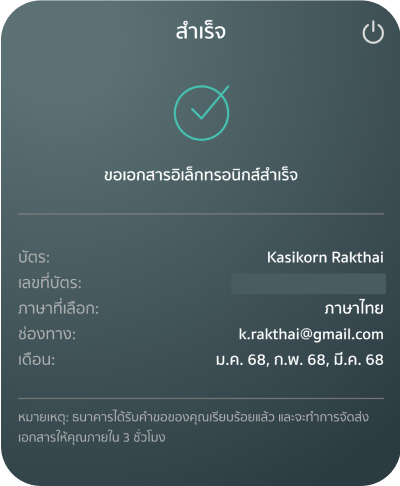 5. ส่งคำขอสำเร็จ