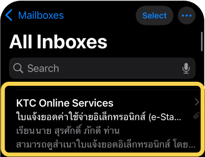 2. เลือก อีเมลใบแจ้งยอด