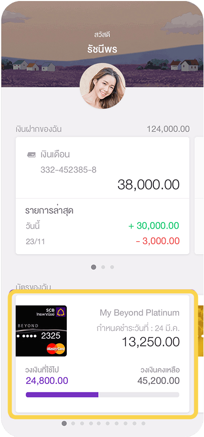 3. เลือก บัตรเครดิต