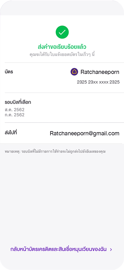 6. ส่งคำขอสำเร็จ