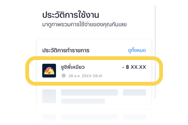3. กดเลือกรายการที่ต้องการบันทึกสลิป