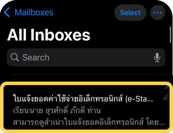 2. เลือก อีเมลใบแจ้งยอด