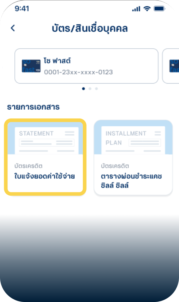 4. เลือก ใบแจ้งยอดค่าใช้จ่าย
