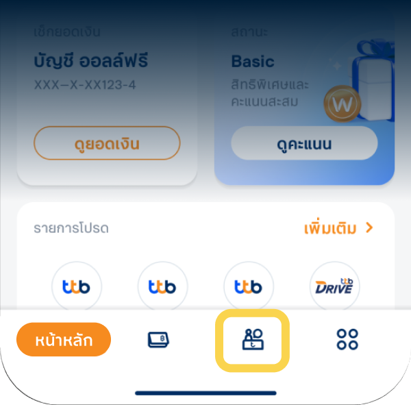 2. เลือกเมนู บริการ