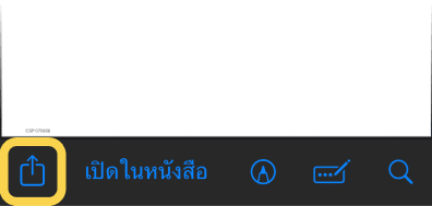 4. กด แชร์