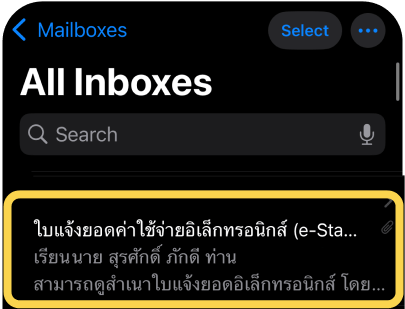 2. เลือก อีเมลใบแจ้งยอด
