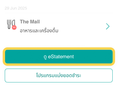 4. กด ดู eStatement