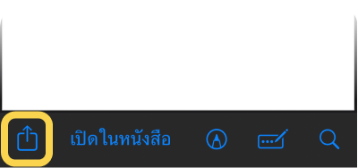 6. กด แชร์